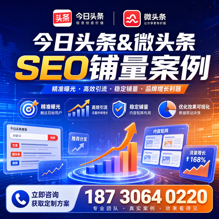 三明头条号SEO矩阵批量内容铺量成功案例