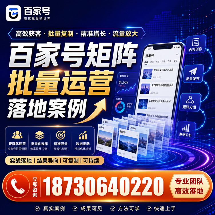 三明百家号百账号矩阵自动化批量发布落地成功