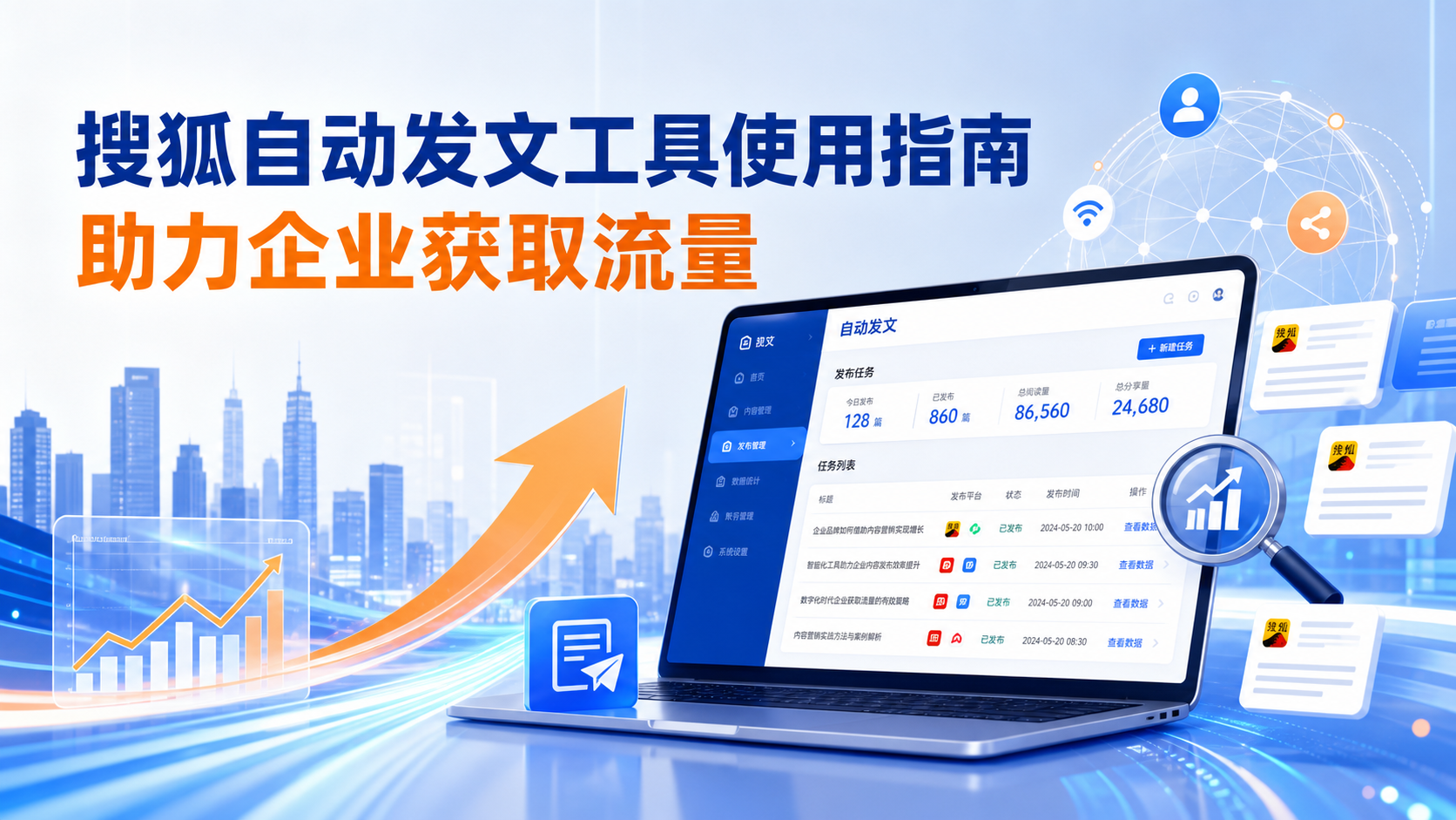 搜狐自动发文工具的使用指南：助力三明企业获取流量