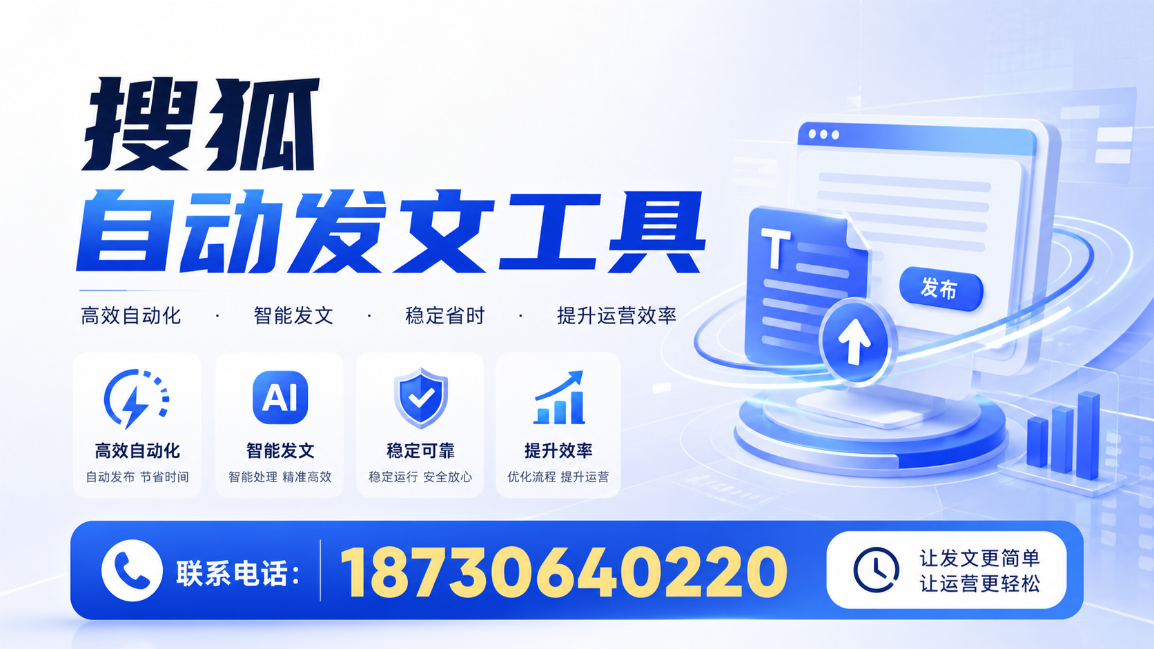了解搜狐自动发文工具的基本功能，助力三明企业发展