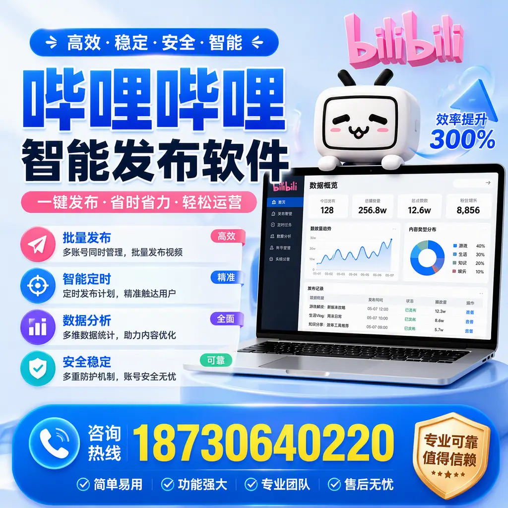 在 三明 使用哔哩哔哩智能发布软件时需避免的五个误区