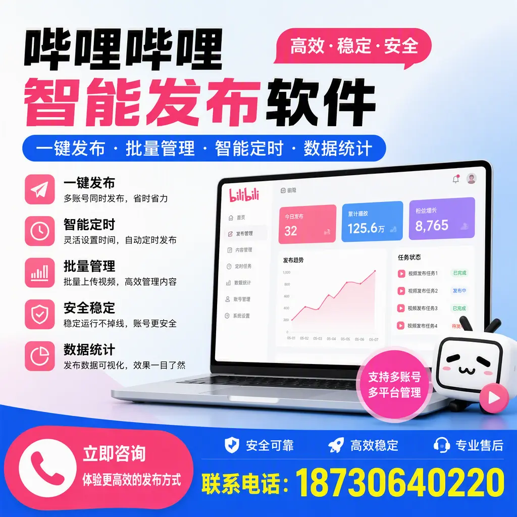 在 三明 如何优化哔哩哔哩智能发布软件的使用效果
