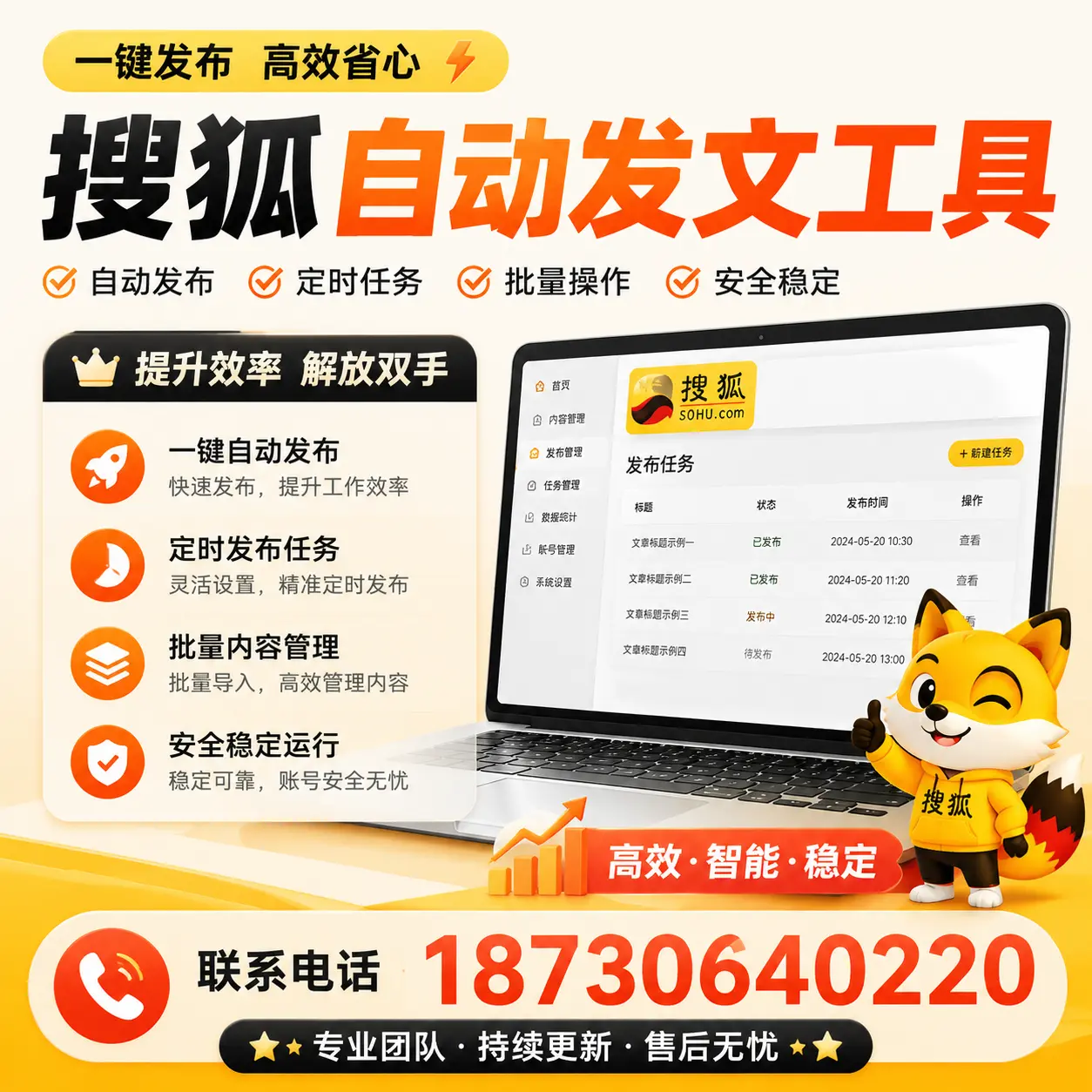 利用搜狐自动发文工具提升三明品牌曝光率的实用技巧