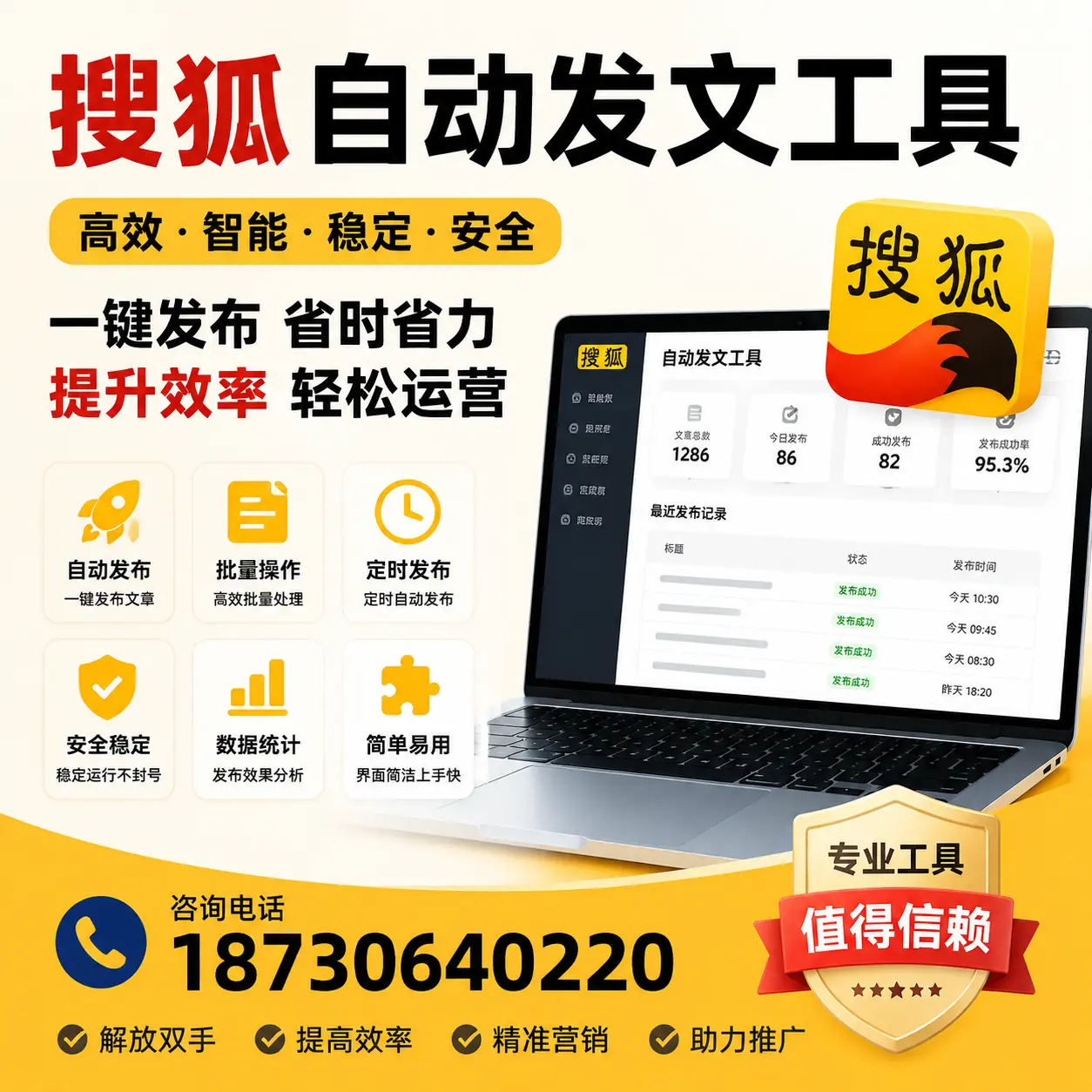 利用搜狐自动发文工具提升三明品牌曝光率的实用技巧