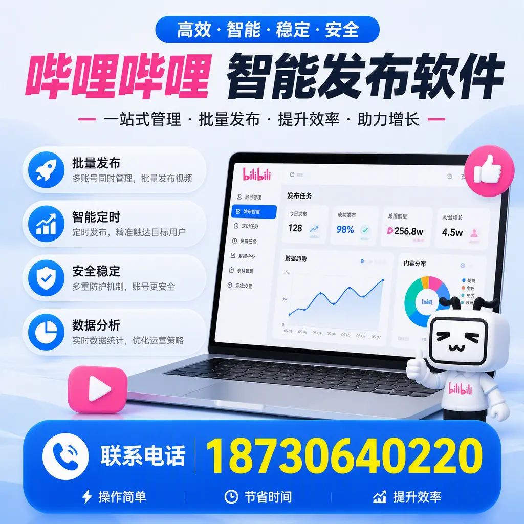 如何在 三明 制定有效的哔哩哔哩智能发布策略